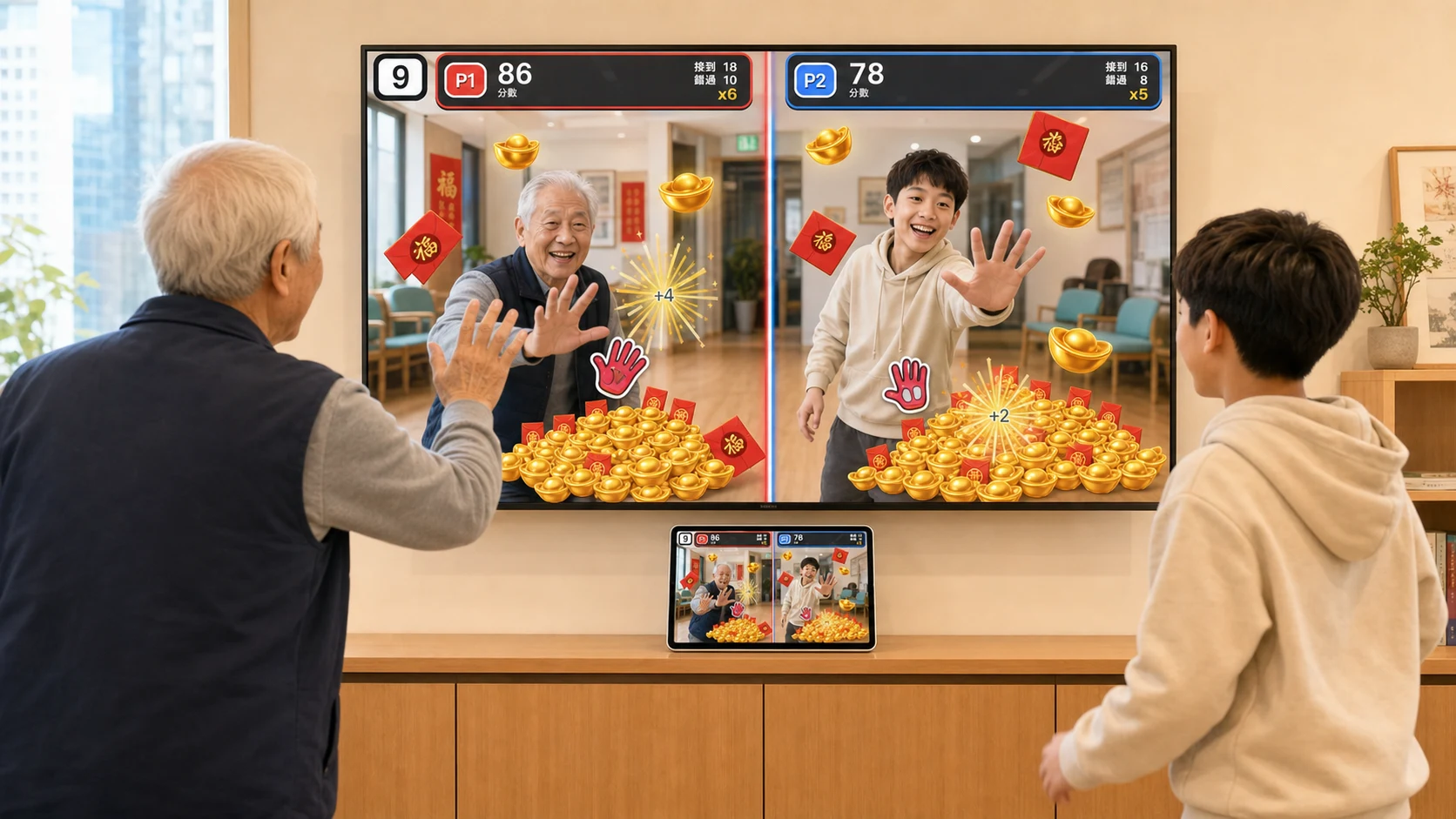 長者和年輕人使用 JoyMotion 接元寶二人模式，iPad 放在電視下方同步遊戲畫面