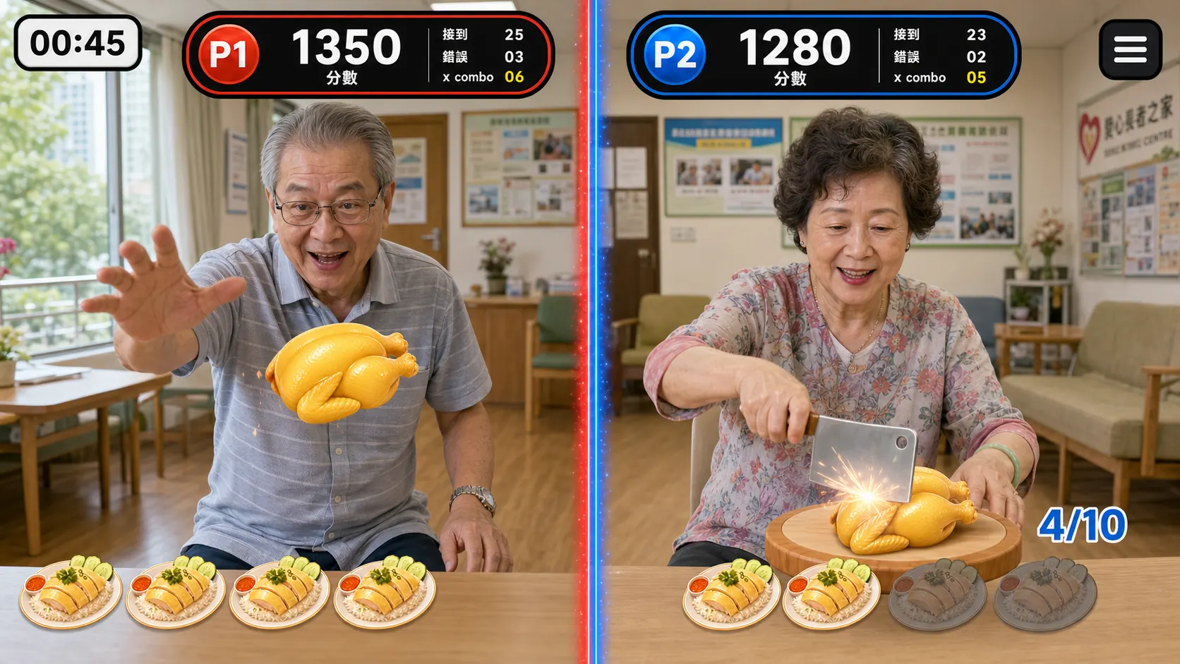捉雞斬飯王 JoyMotion 遊戲